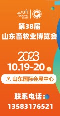 第37届山东畜牧业博览会